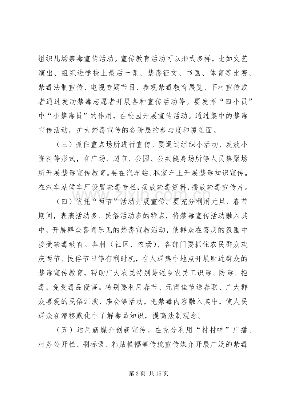 禁毒宣传教育活动方案（五篇）.docx_第3页