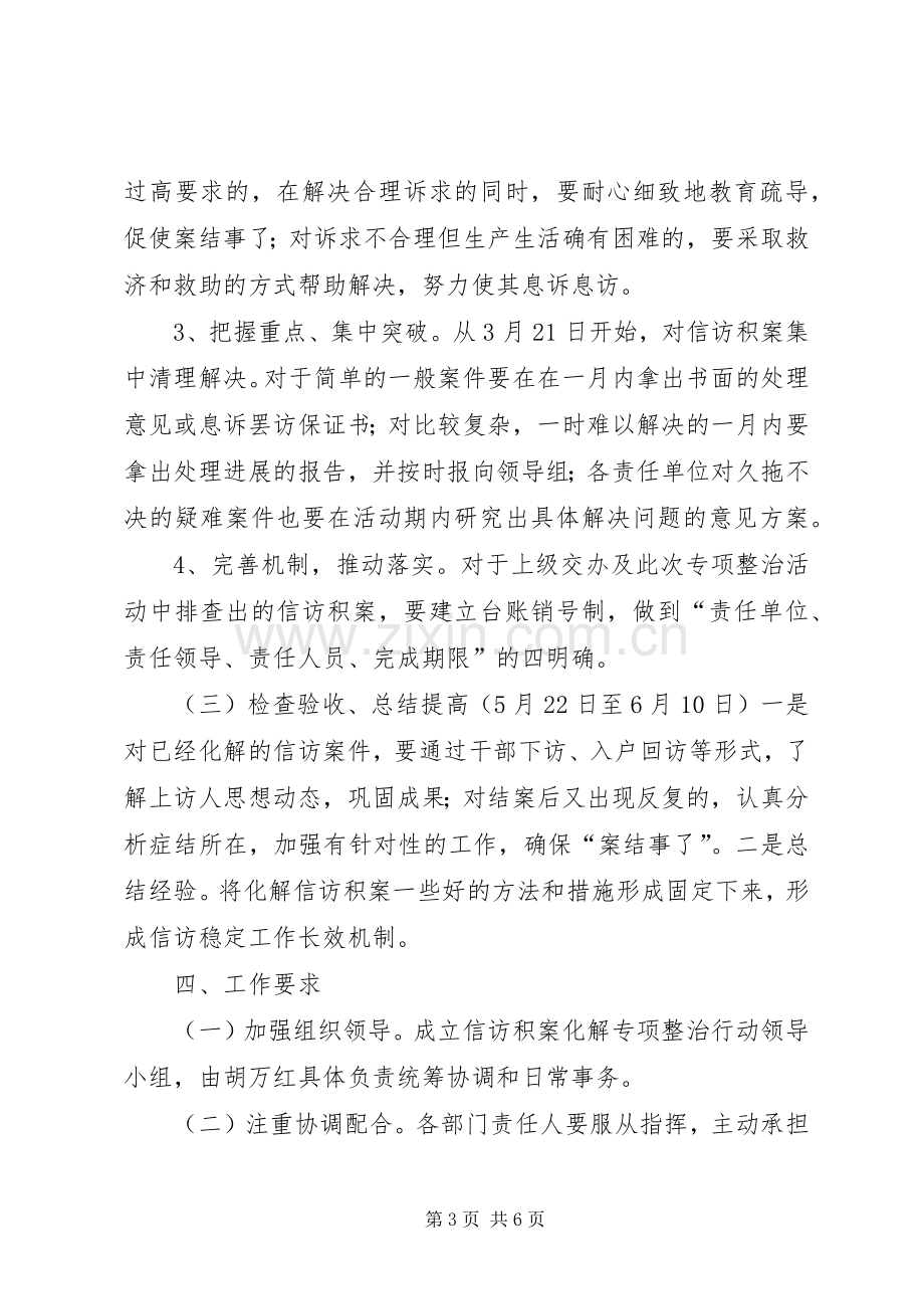 文庙街道卫生院化解信访积案的专项整治实施方案.docx_第3页