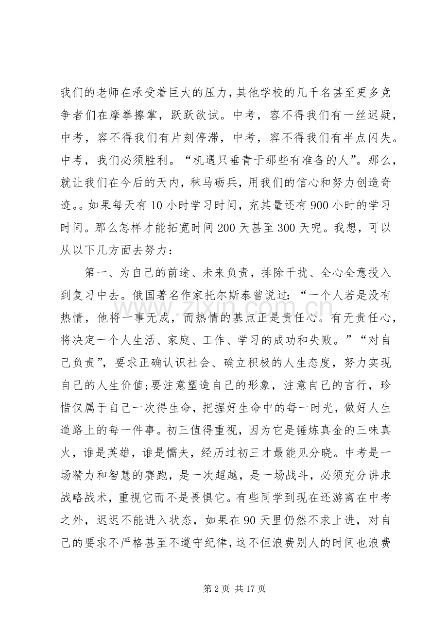 领导动员大会发言稿.docx_第2页