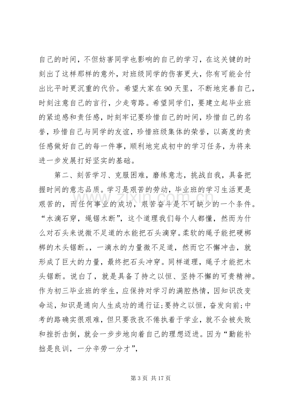 领导动员大会发言稿.docx_第3页