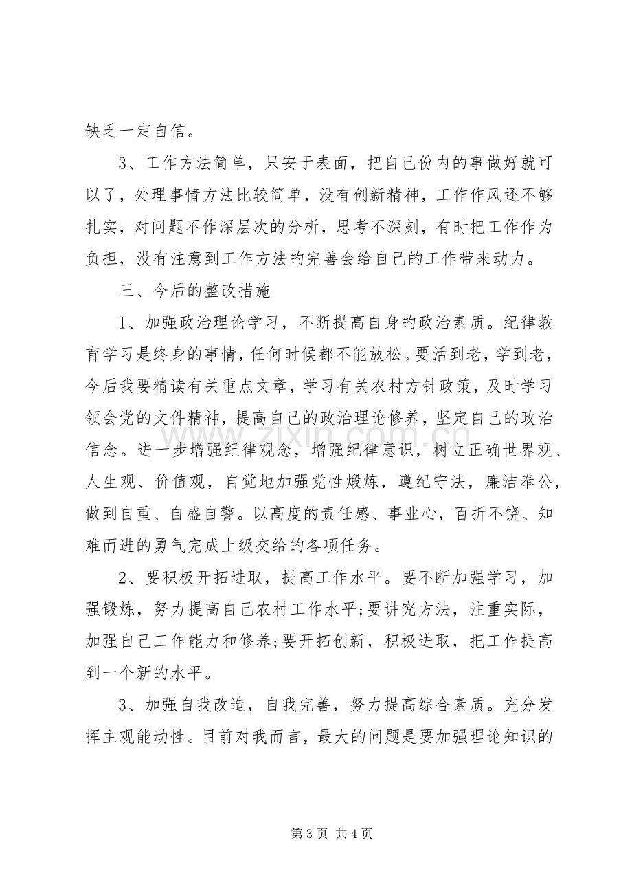 纪律作风表态发言稿.docx_第3页