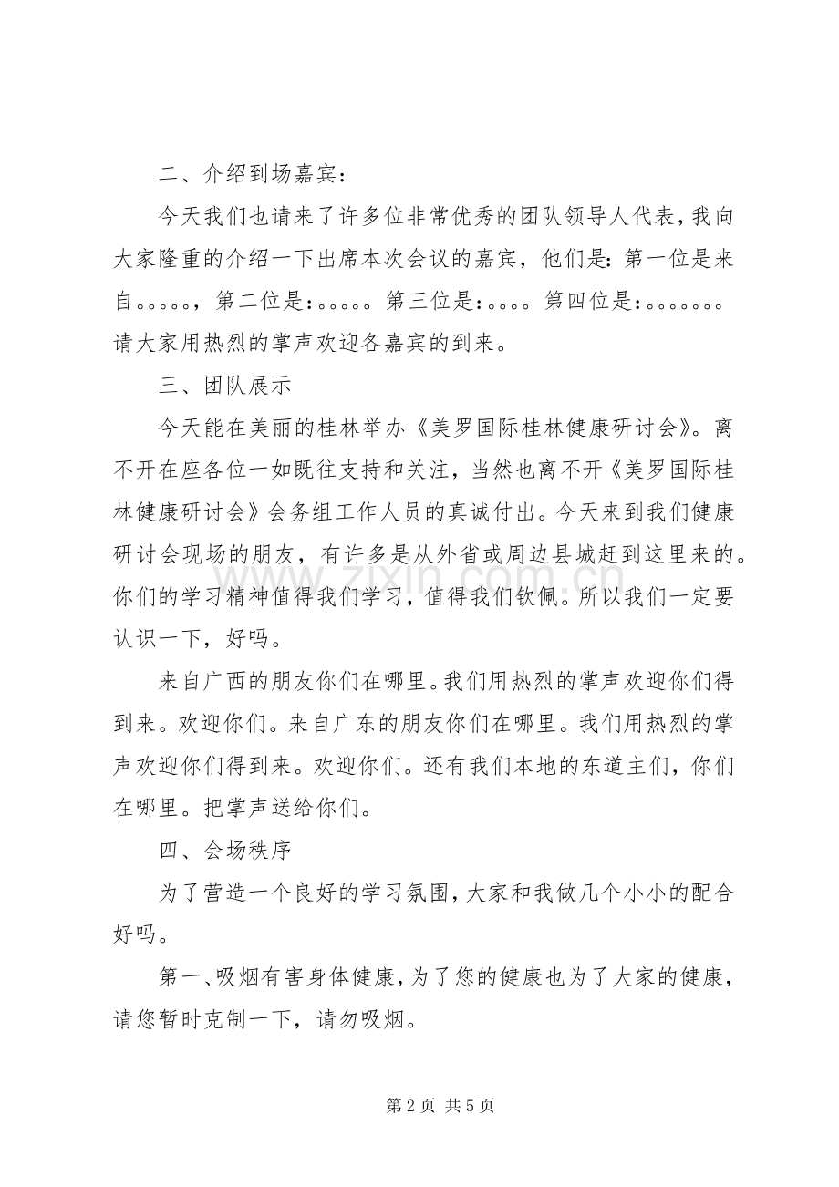 美业招商会主持词.docx_第2页