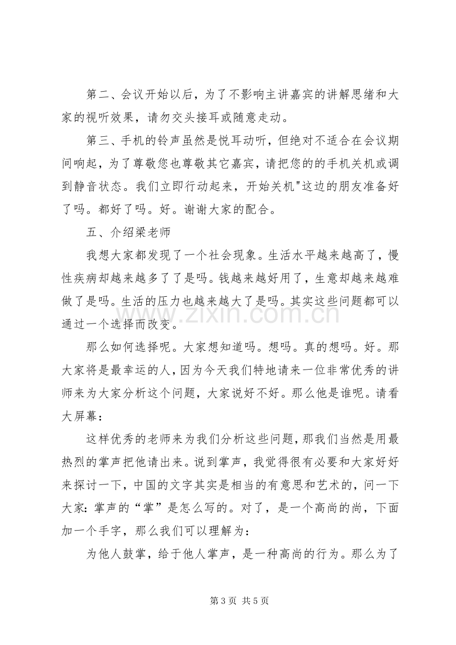 美业招商会主持词.docx_第3页