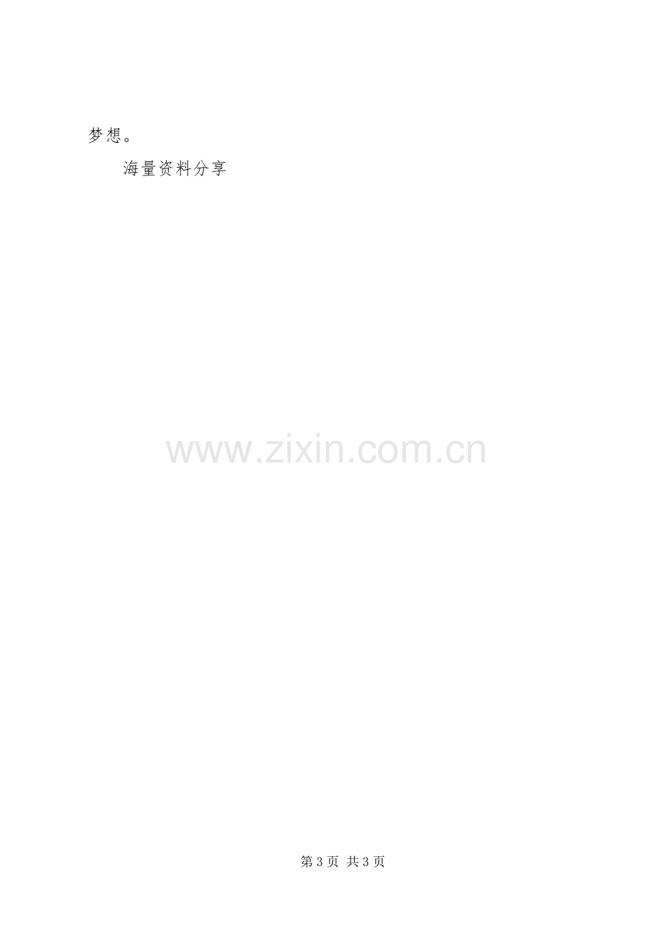 百日誓师大会发言(二).docx_第3页