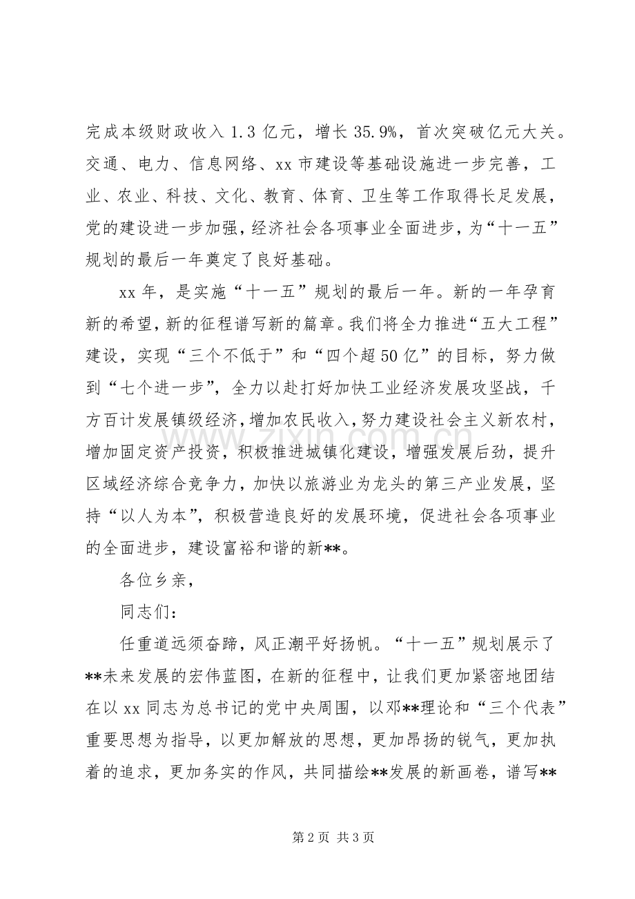 县人民政府县长XX年春节电视讲话.docx_第2页