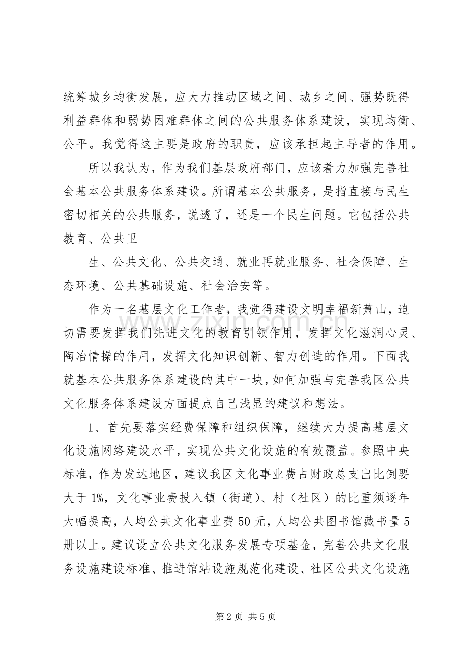 加强与完善我区基本公共服务体系建设(发言稿).docx_第2页