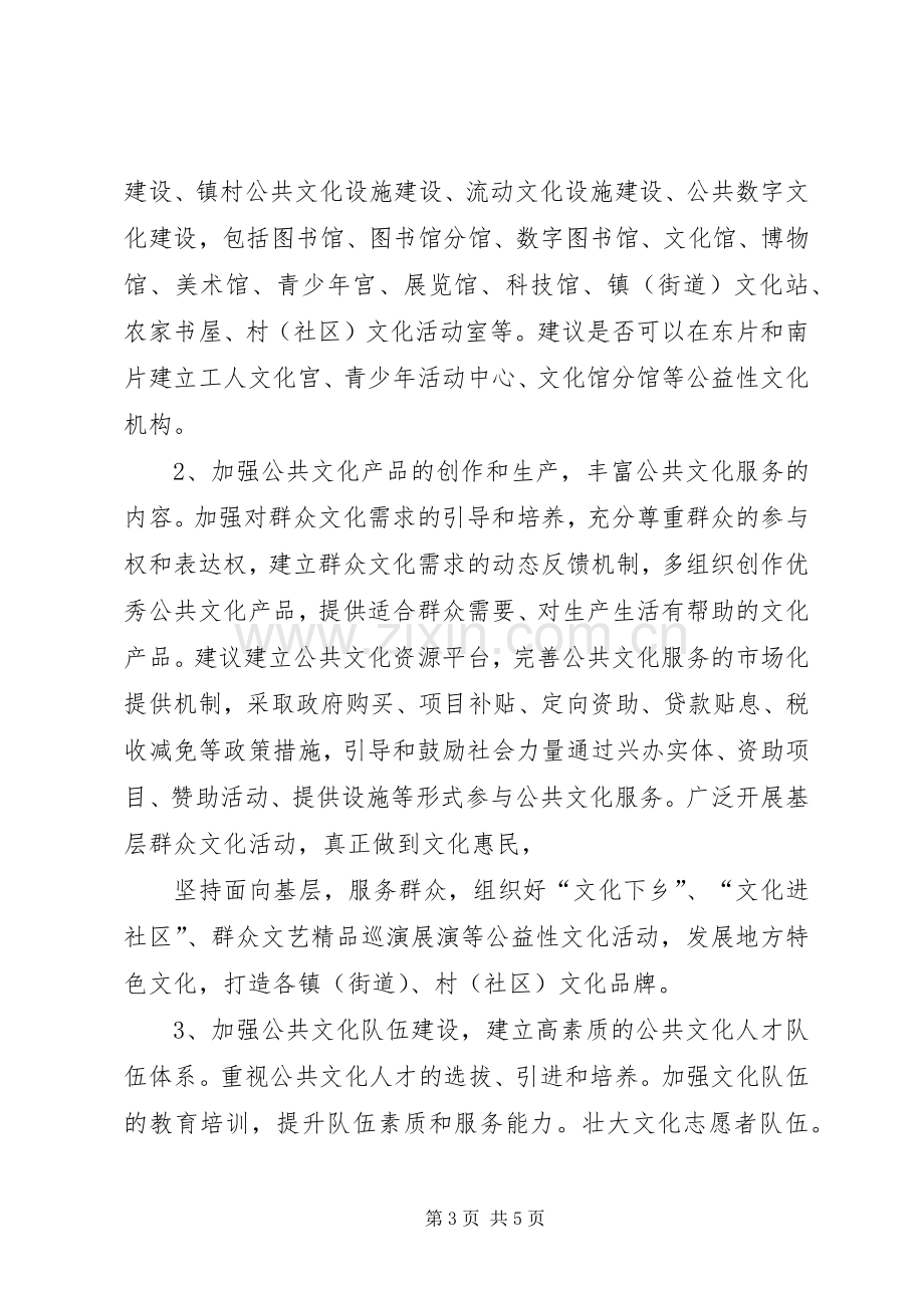 加强与完善我区基本公共服务体系建设(发言稿).docx_第3页