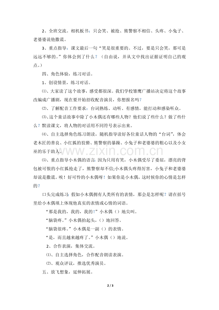 《小木偶的故事》教学设计2.doc_第2页