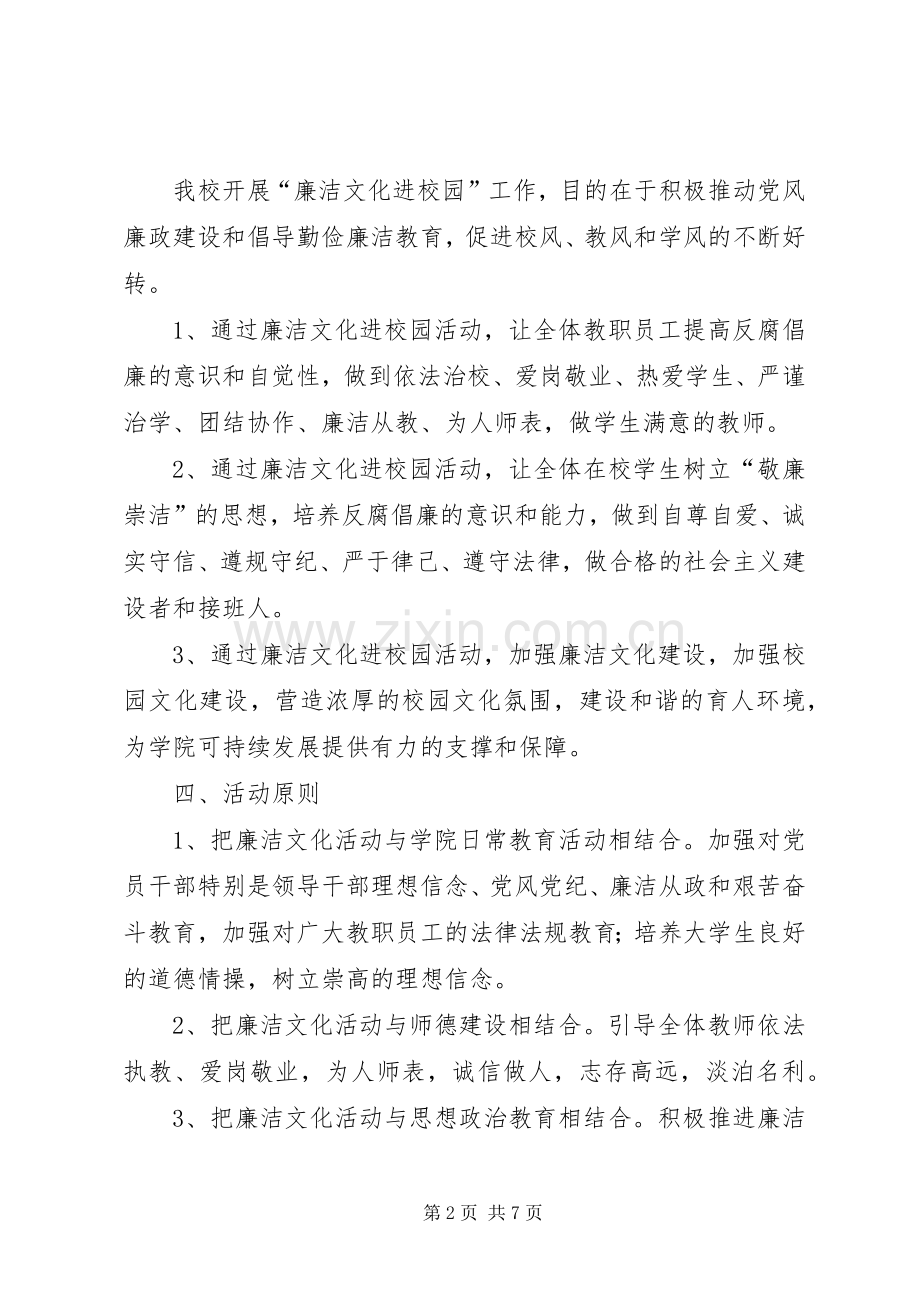 小学廉洁文化进校园活动方案.docx_第2页