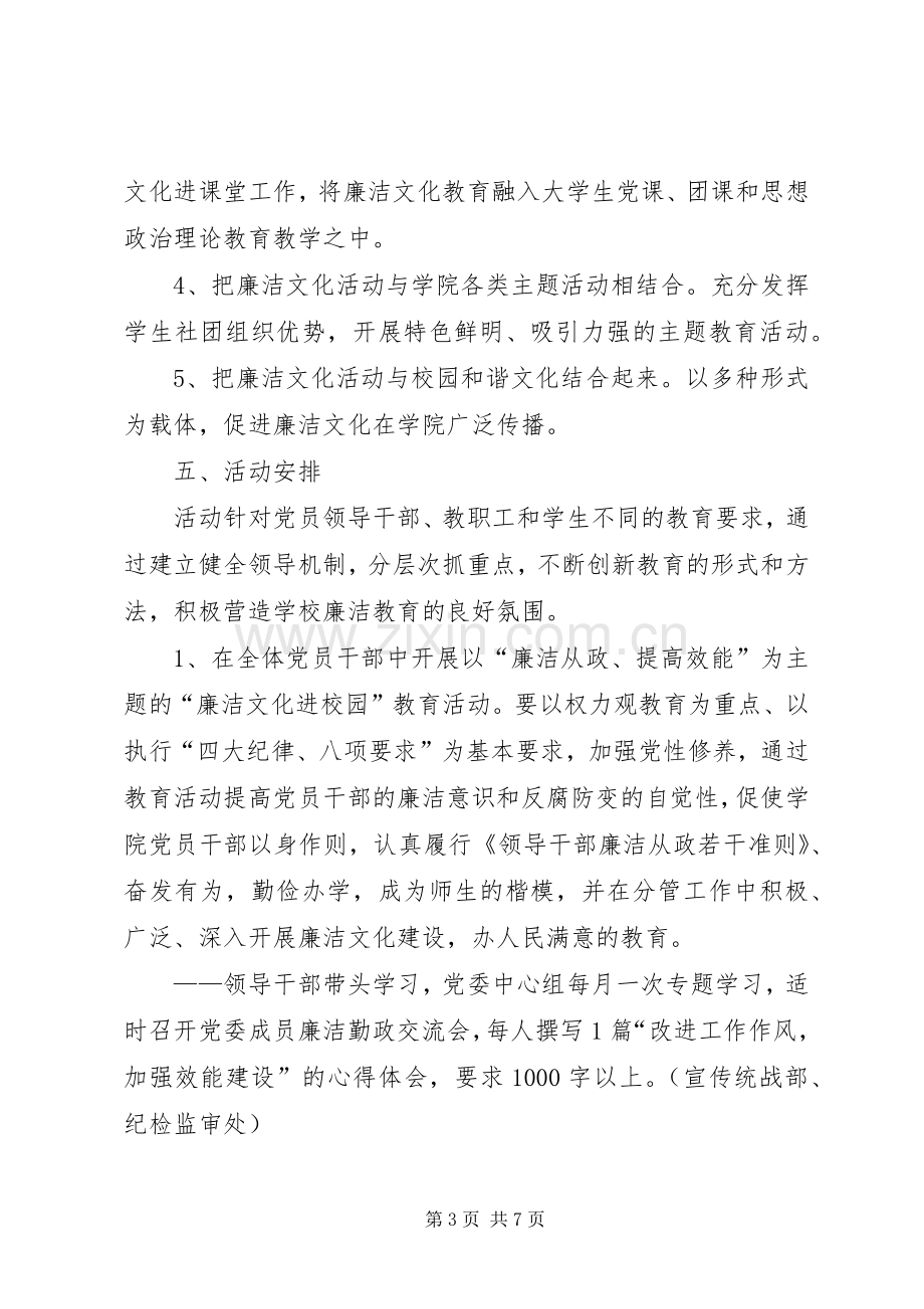 小学廉洁文化进校园活动方案.docx_第3页