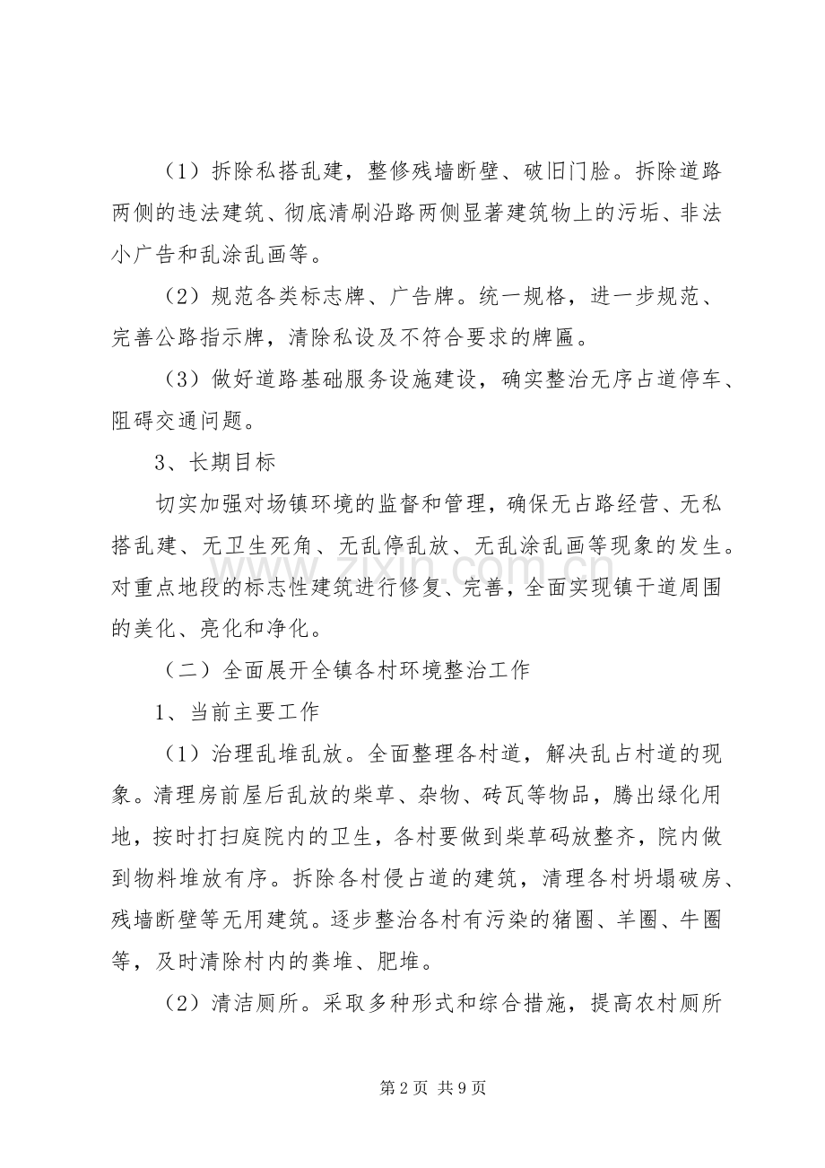 环境整治方案 .docx_第2页