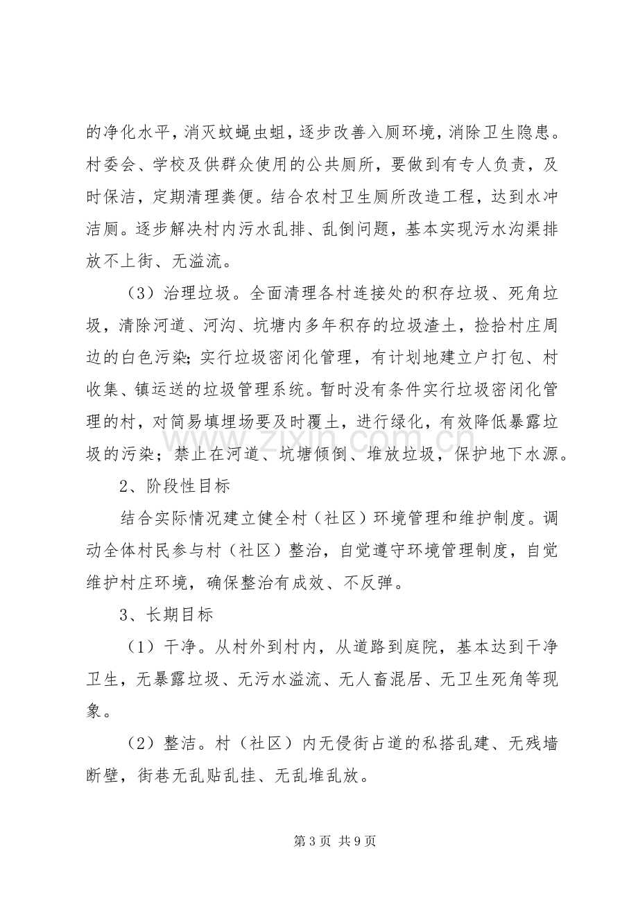 环境整治方案 .docx_第3页