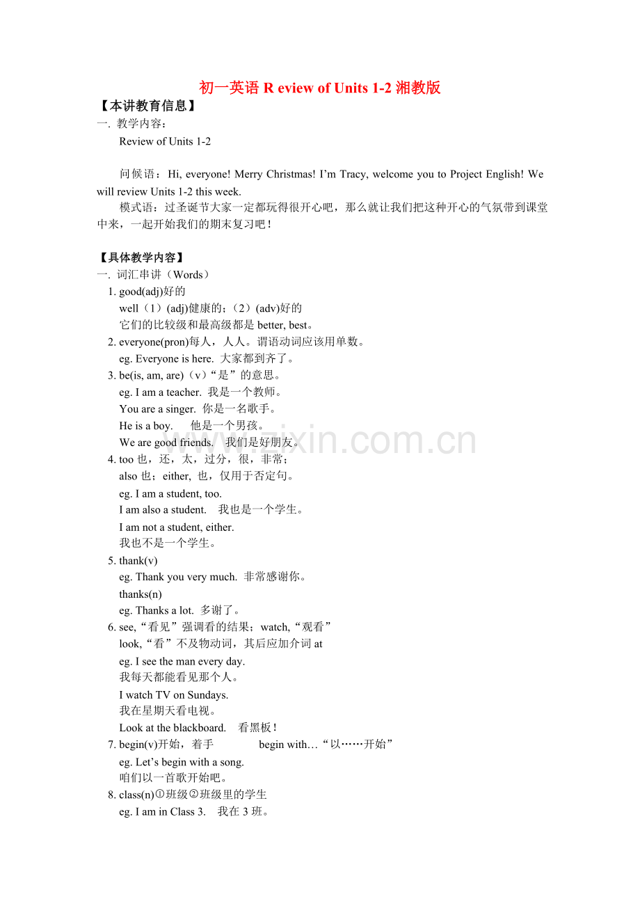 七年级英语R-eview-of-Units-1-2湘教版知识精讲.doc_第1页