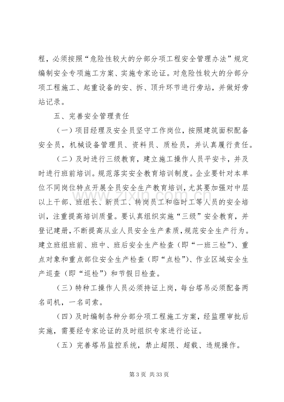 安全生产主体责任推进年活动方案.docx_第3页