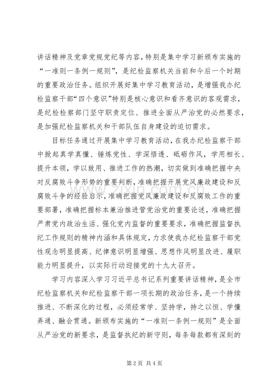 人防办“一准则一条例一规则”集中学习教育活动实施方案.docx_第2页