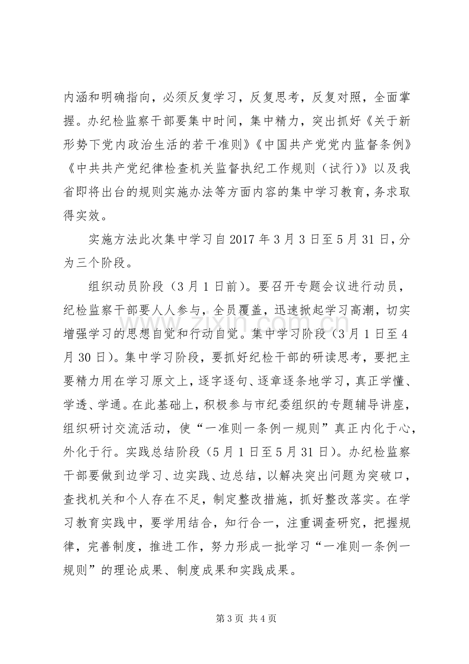 人防办“一准则一条例一规则”集中学习教育活动实施方案.docx_第3页