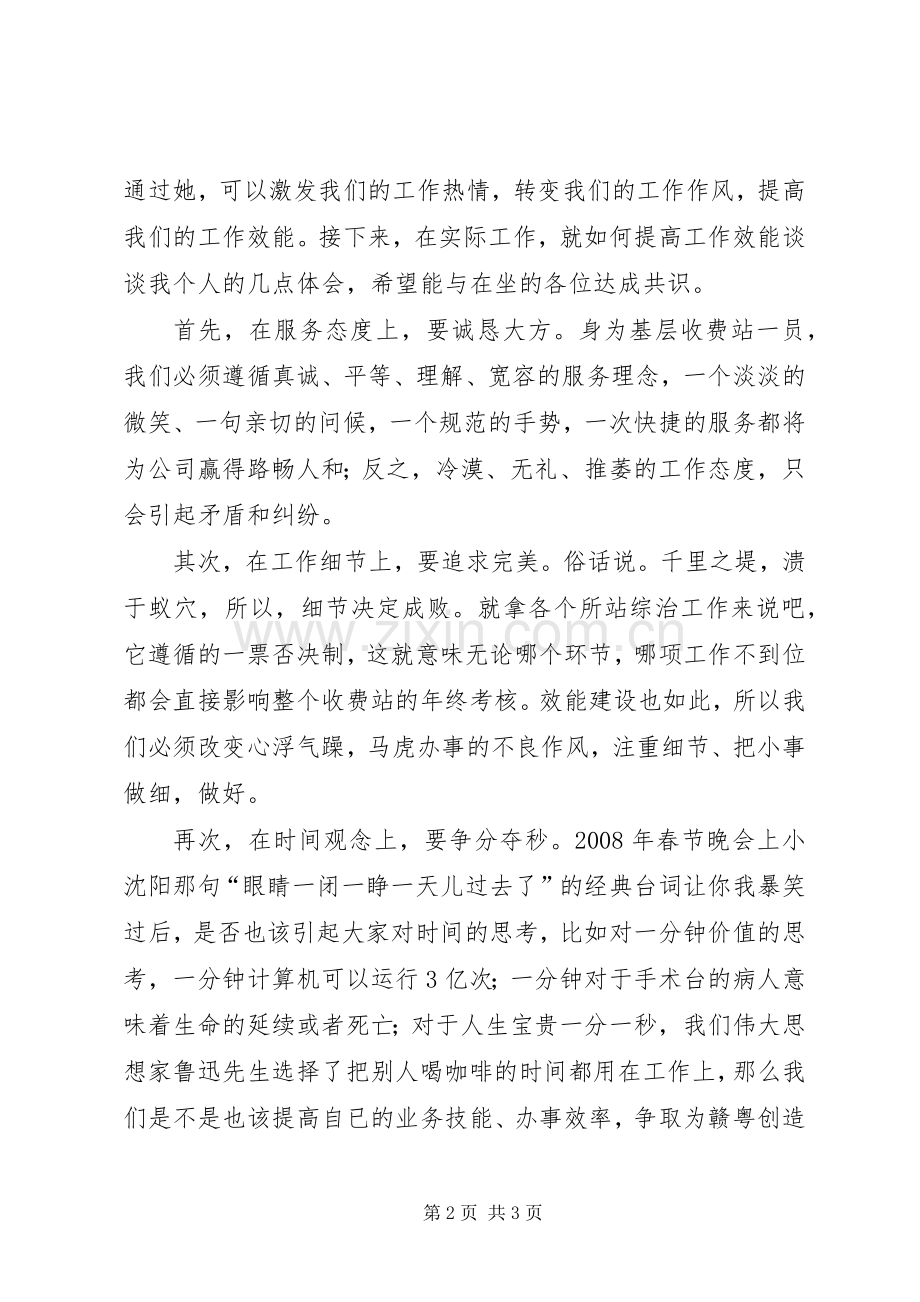 绽放工作热情提高工作效能演讲稿范文.docx_第2页