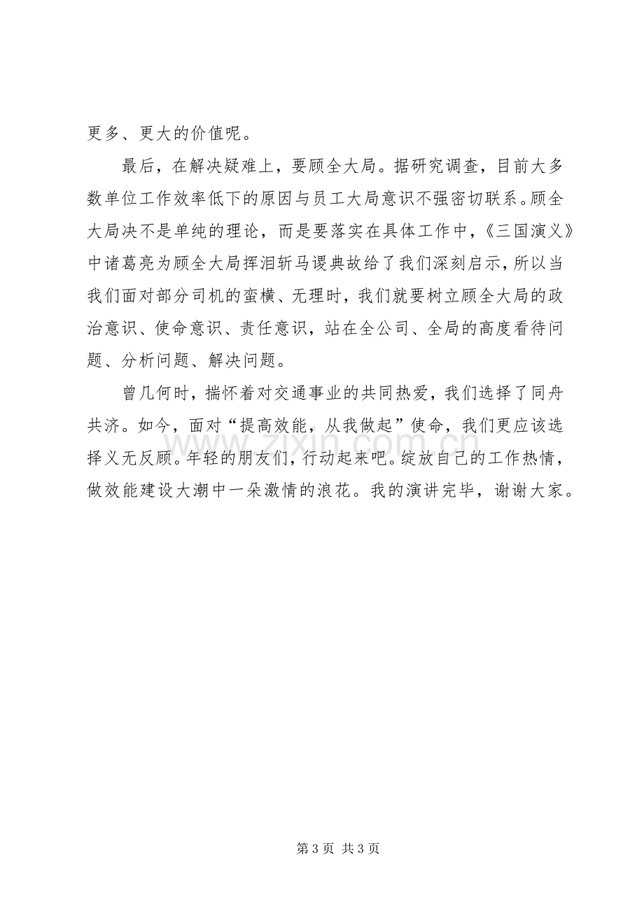 绽放工作热情提高工作效能演讲稿范文.docx_第3页