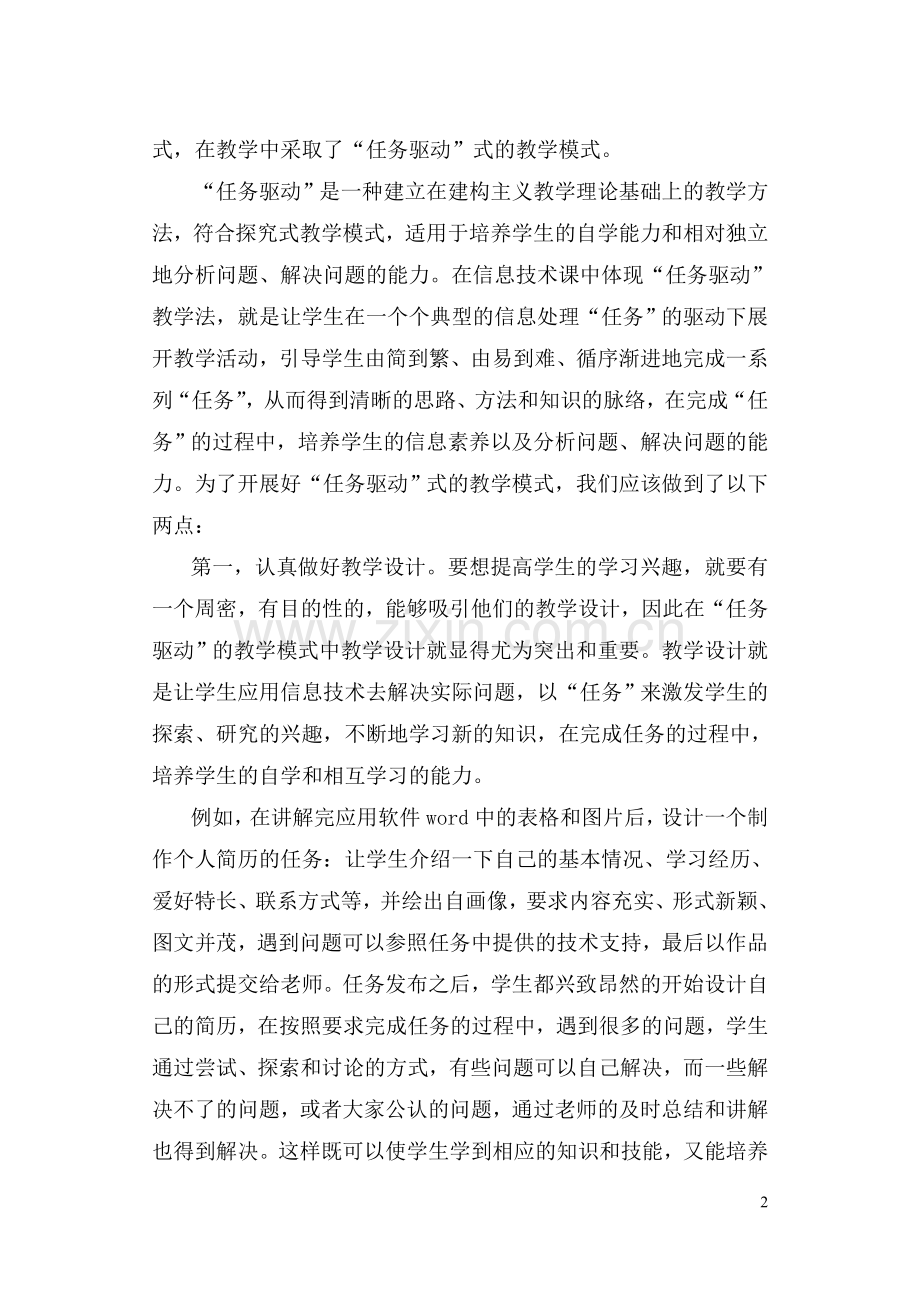 再谈如何提高学生学习信息技术的兴趣.doc_第2页