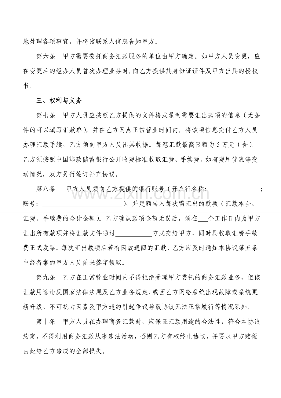 银行商务汇款协议书(代付类).doc_第2页