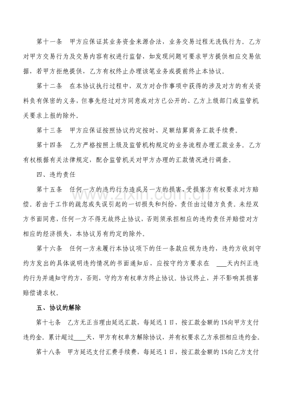 银行商务汇款协议书(代付类).doc_第3页