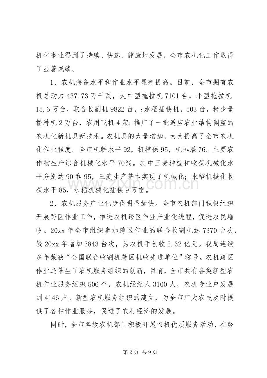 农机局长在全市社会主义新农村建设座谈会上的发言.docx_第2页