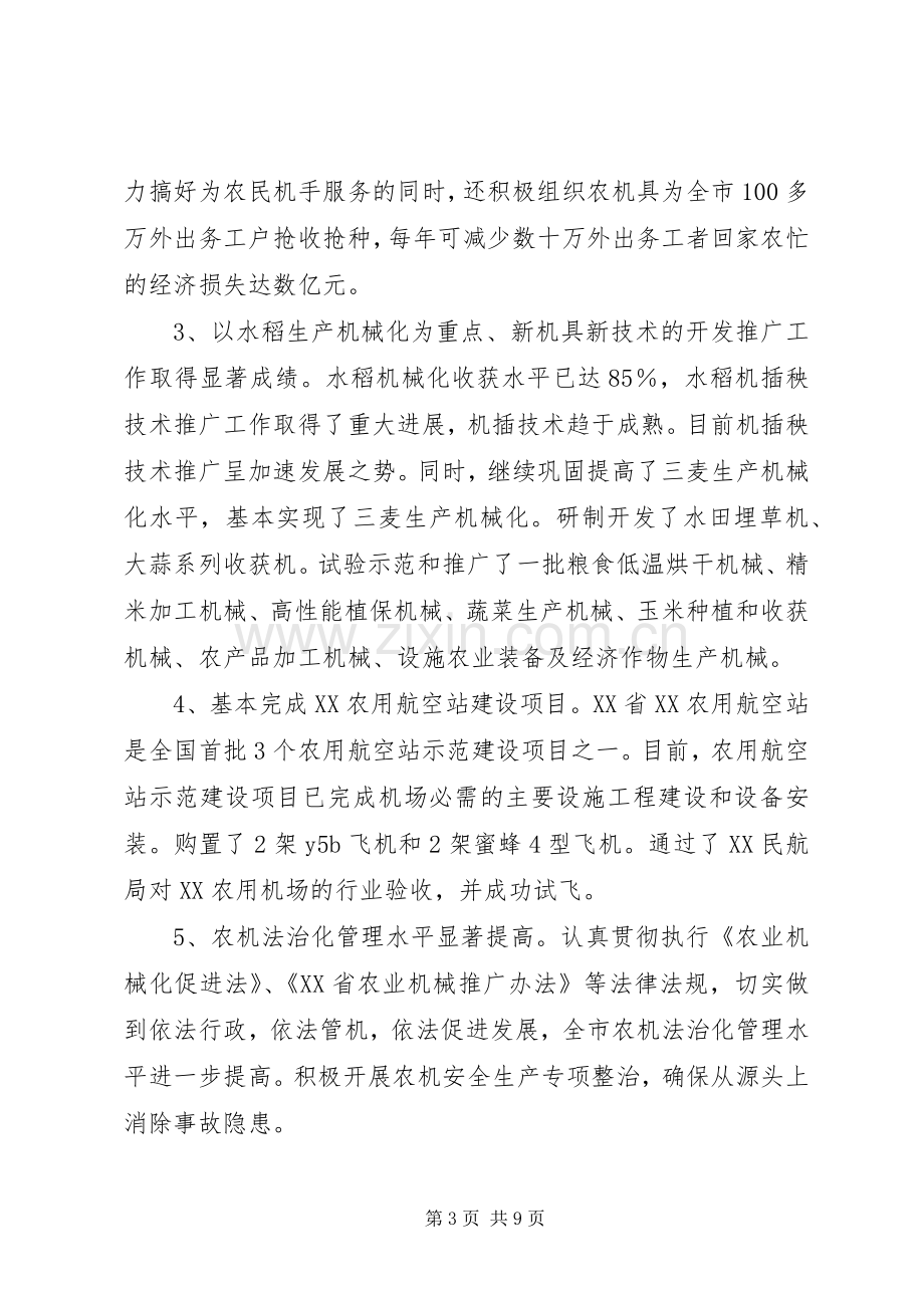 农机局长在全市社会主义新农村建设座谈会上的发言.docx_第3页