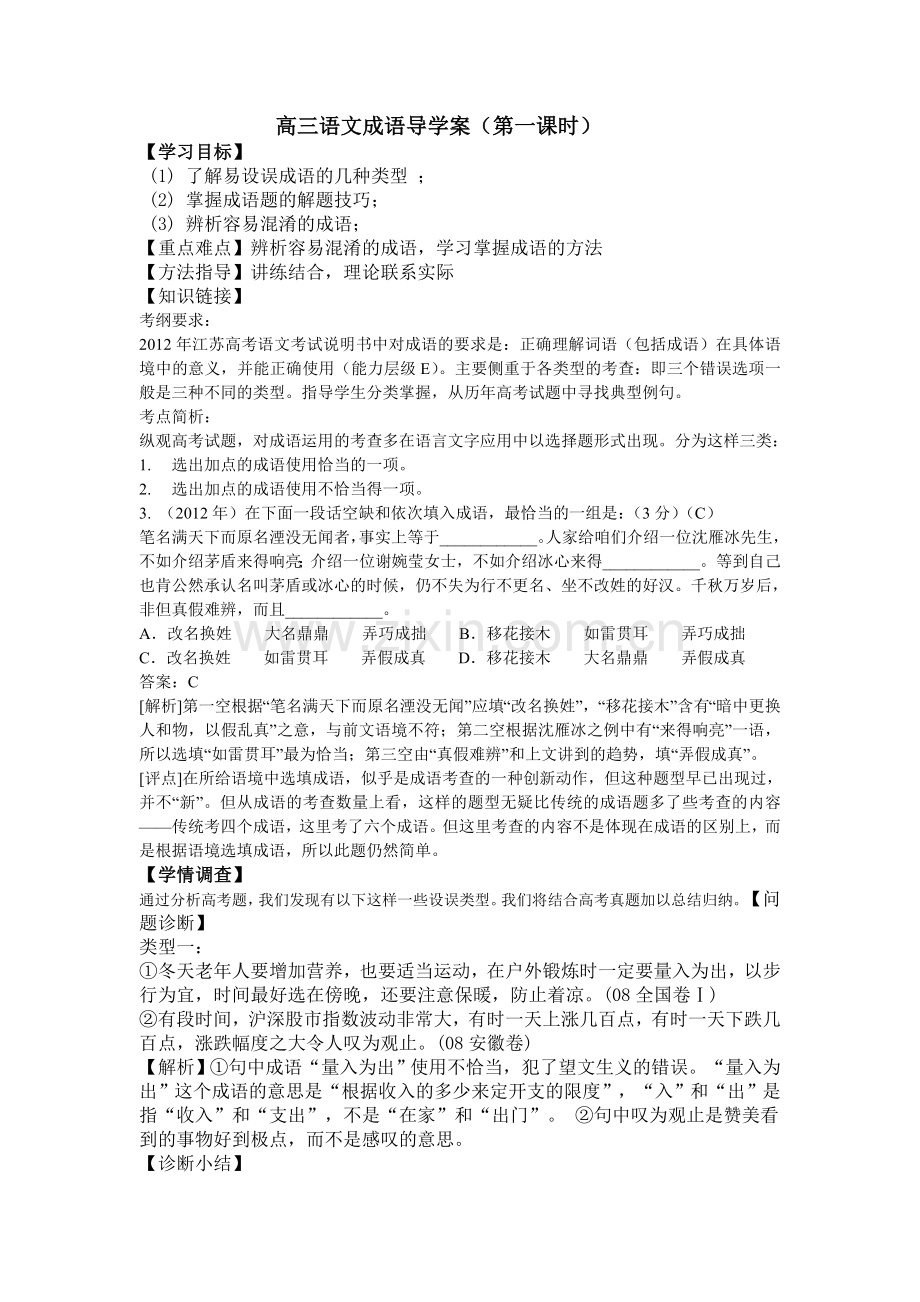 成语专题复习学案.doc_第1页