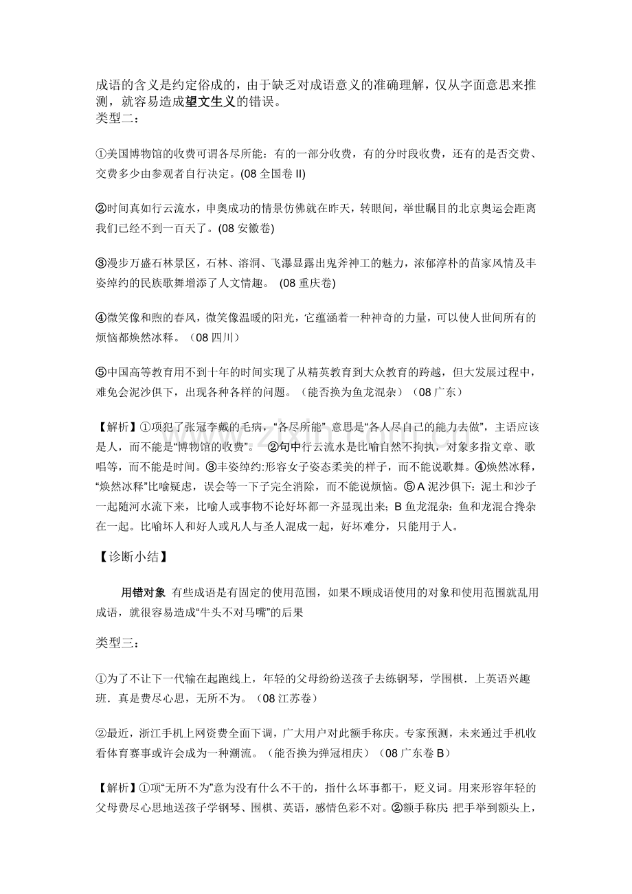 成语专题复习学案.doc_第2页