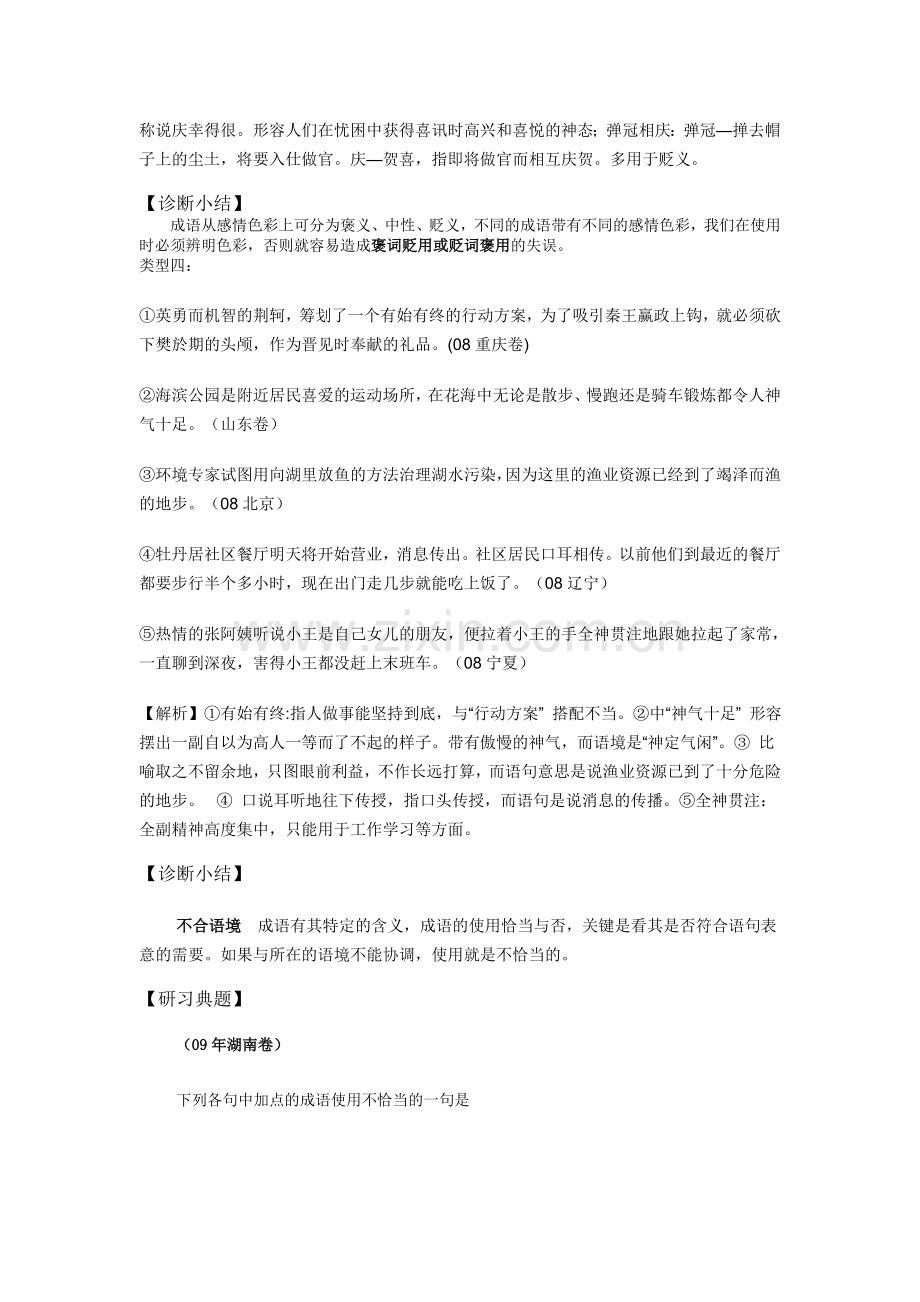 成语专题复习学案.doc_第3页