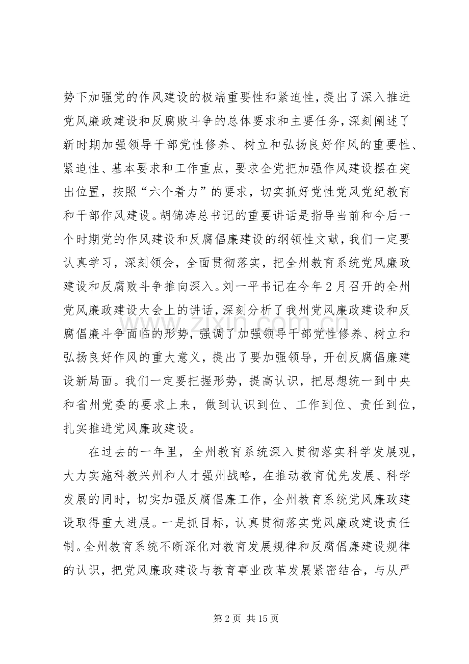 教育局局长在党风廉政建设大会上的讲话.docx_第2页