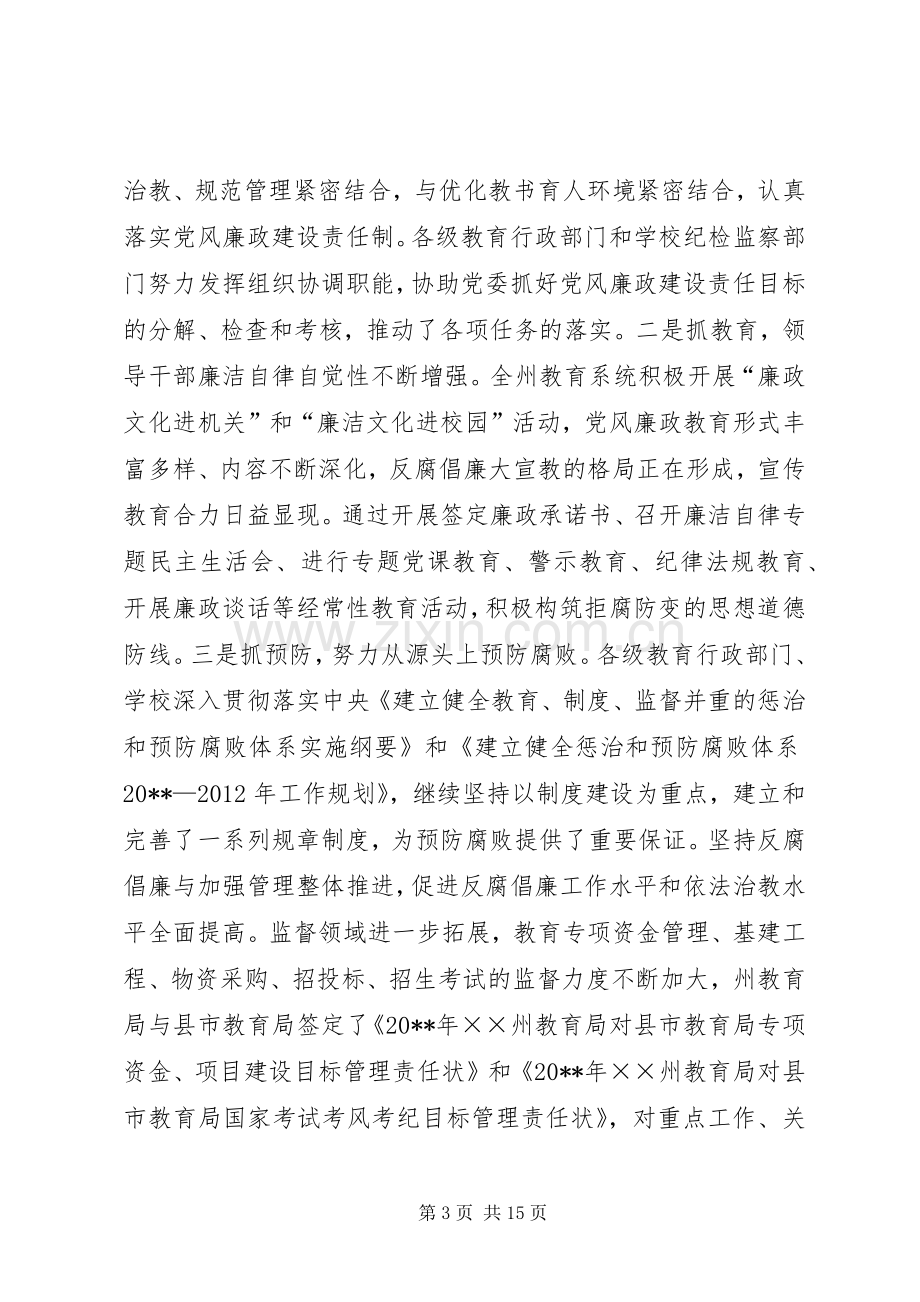 教育局局长在党风廉政建设大会上的讲话.docx_第3页