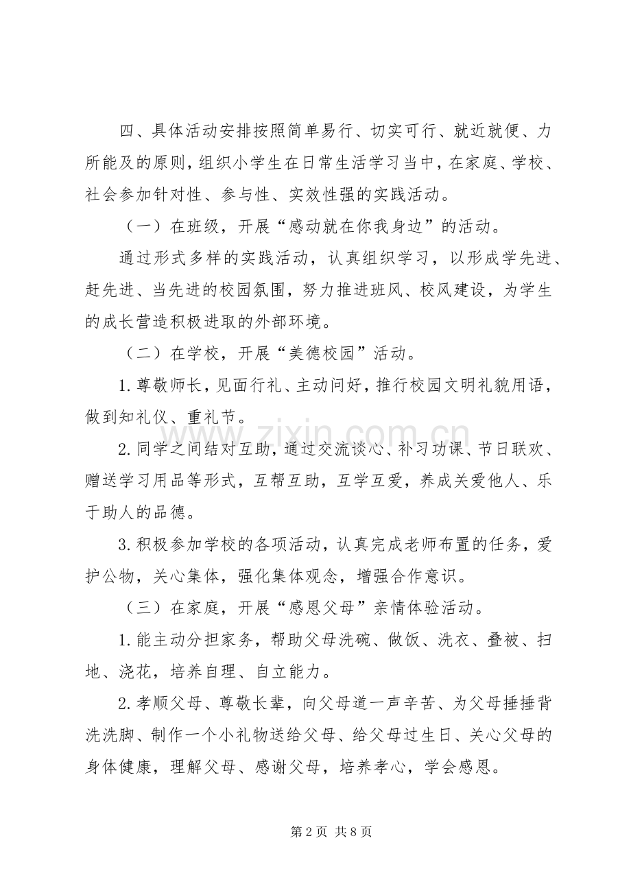 “做一个有道德的人”活动实施方案.docx_第2页