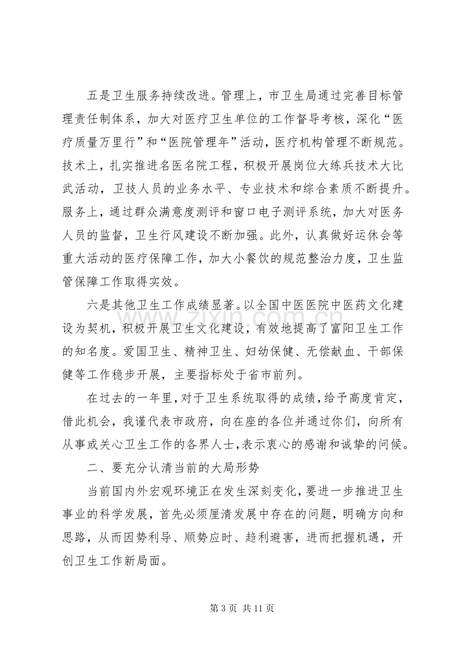 市卫生工作大会领导发言稿.docx_第3页