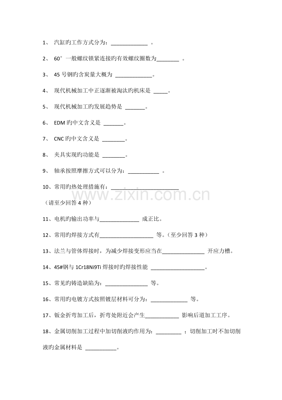 2023年机械类笔试题带答案.doc_第2页