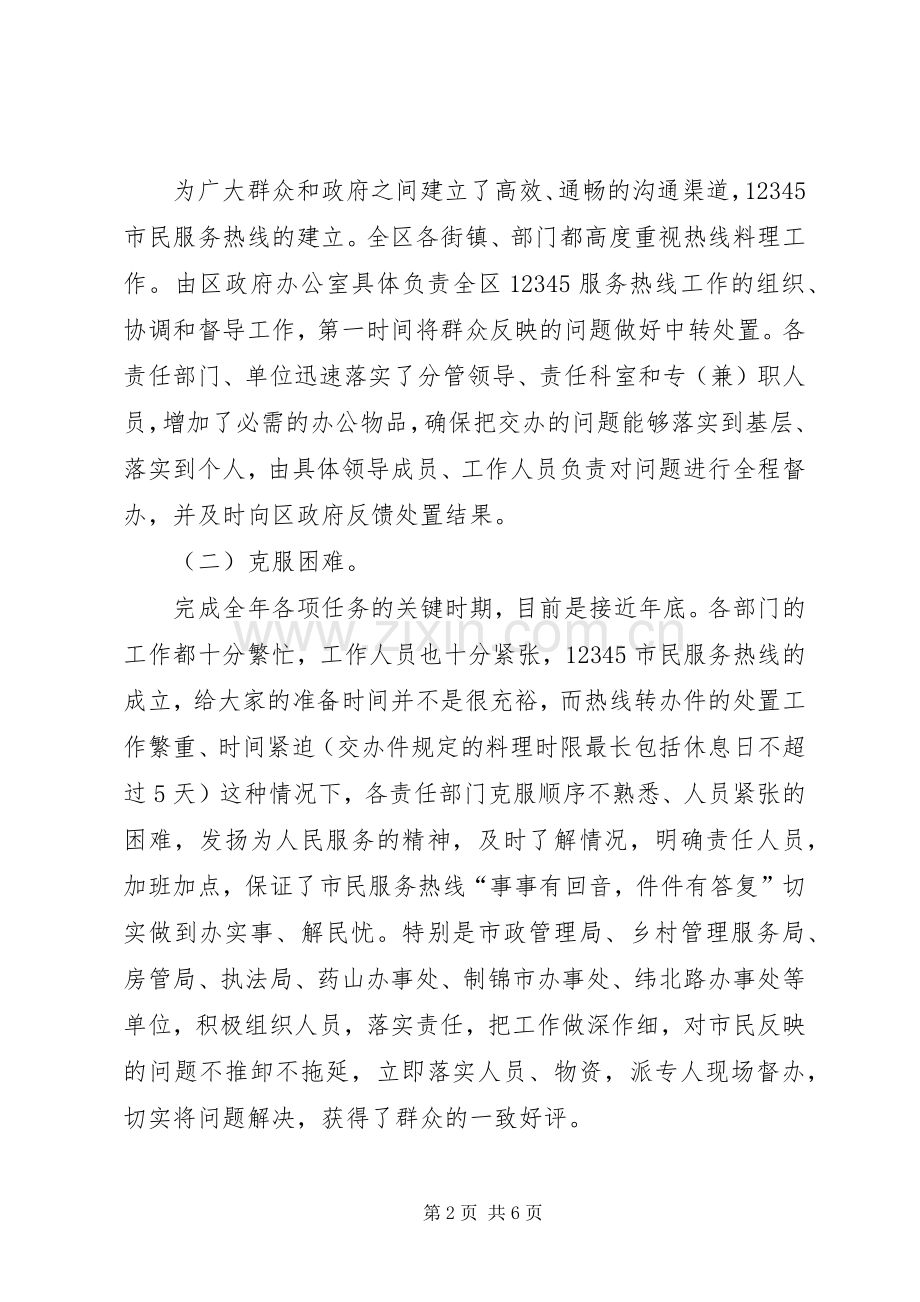 市民服务热线改革会上发言稿.docx_第2页