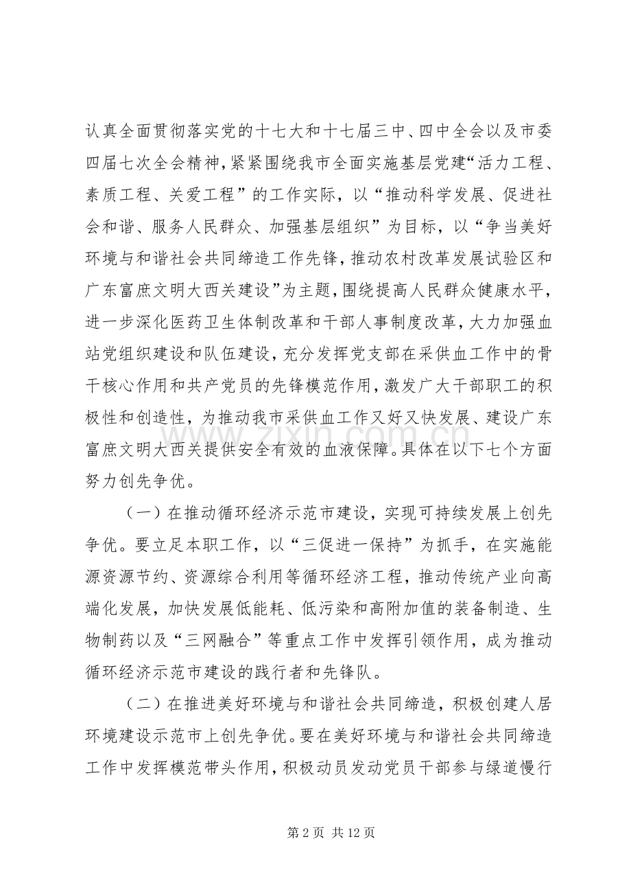 质监局关于在机关党组织和党员中深入开展创先争优活动的方案 .docx_第2页