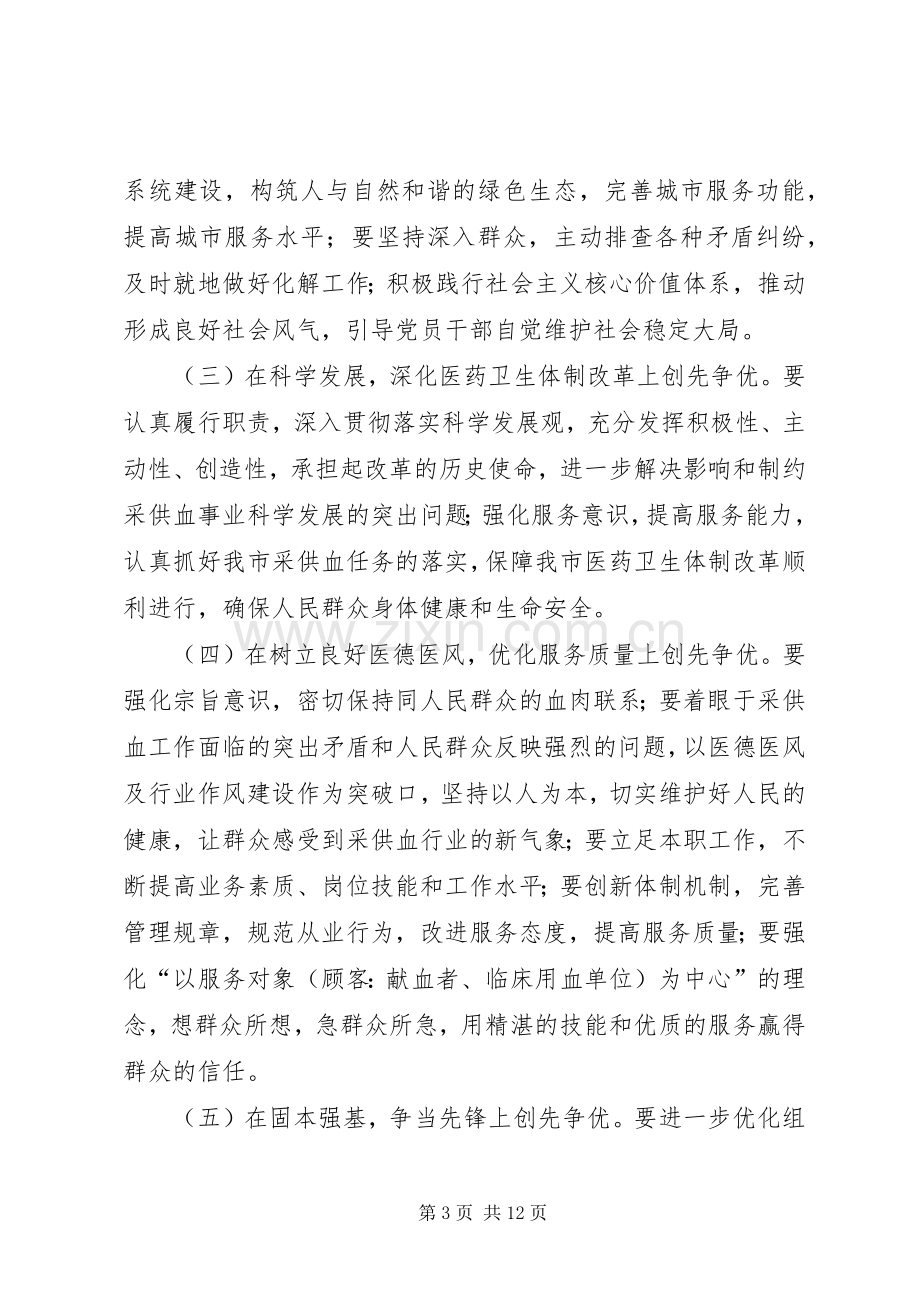 质监局关于在机关党组织和党员中深入开展创先争优活动的方案 .docx_第3页