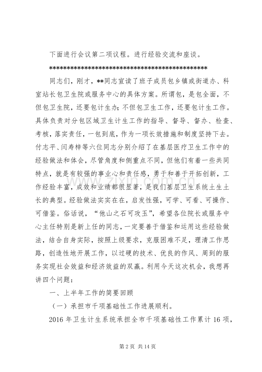 基层卫生工作经验交流座谈会讲话.docx_第2页