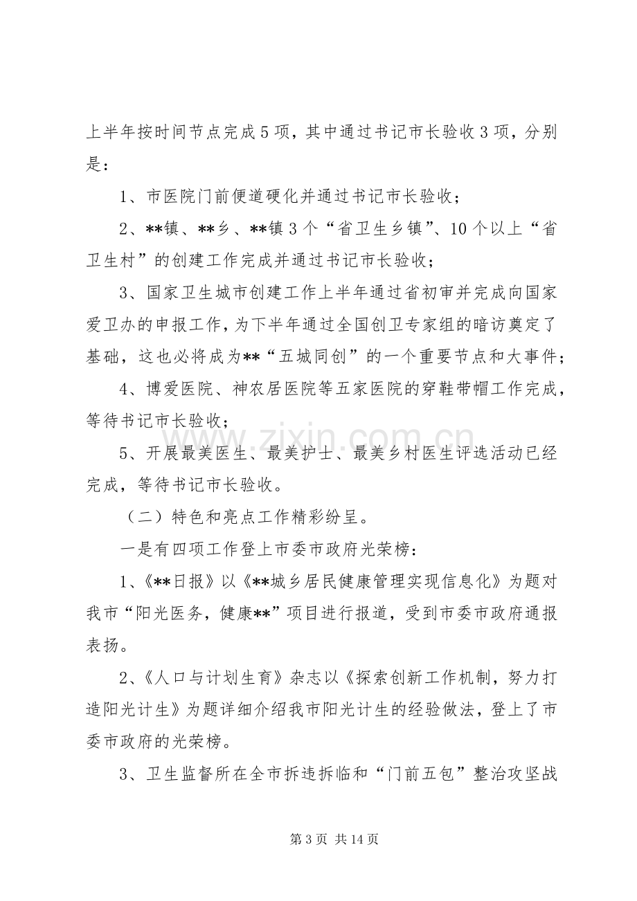 基层卫生工作经验交流座谈会讲话.docx_第3页