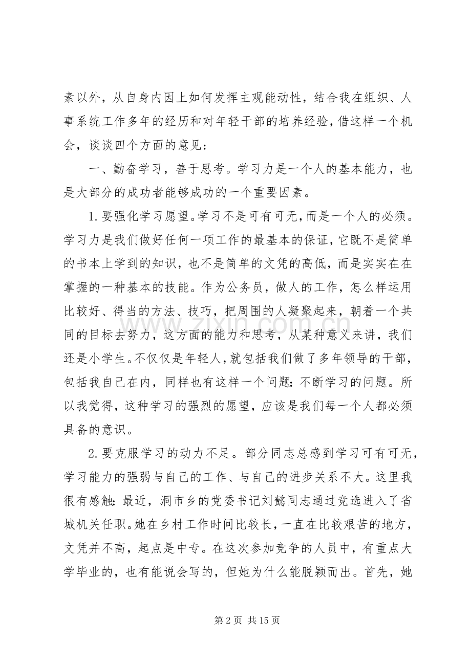 在年轻干部座谈会上的讲话.docx_第2页