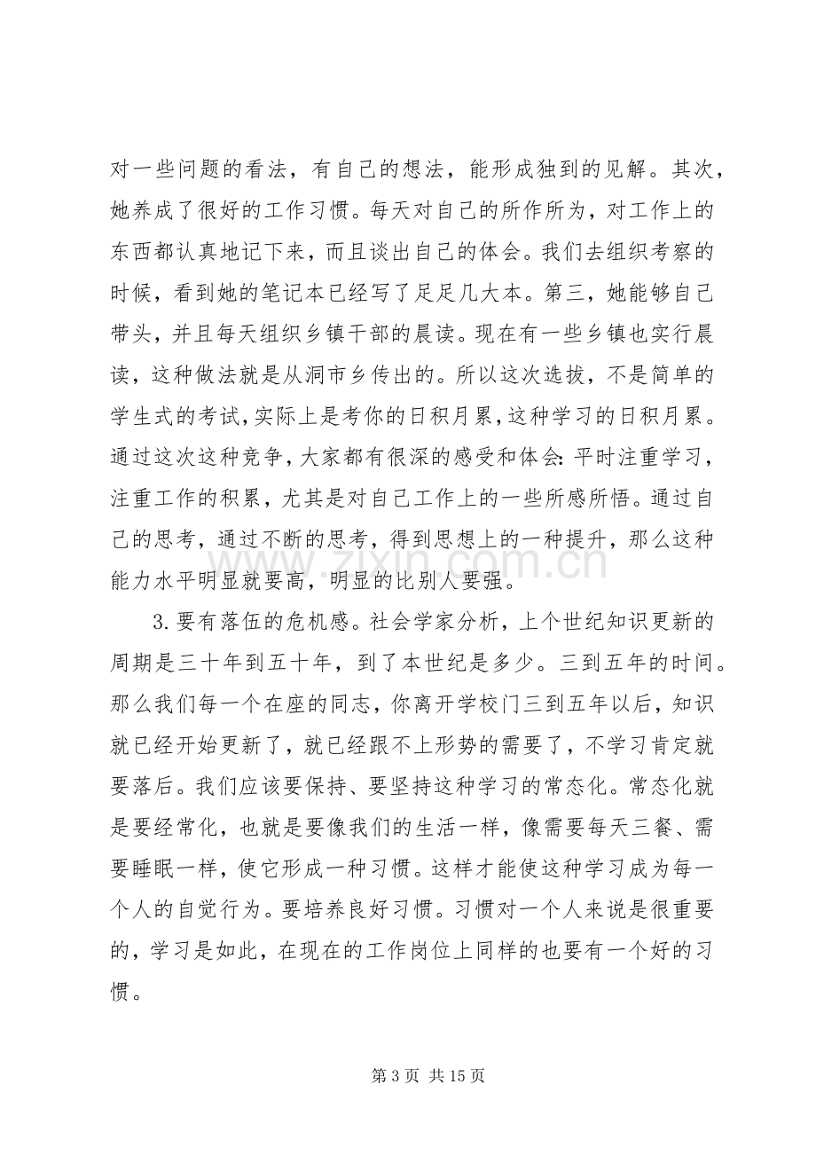 在年轻干部座谈会上的讲话.docx_第3页