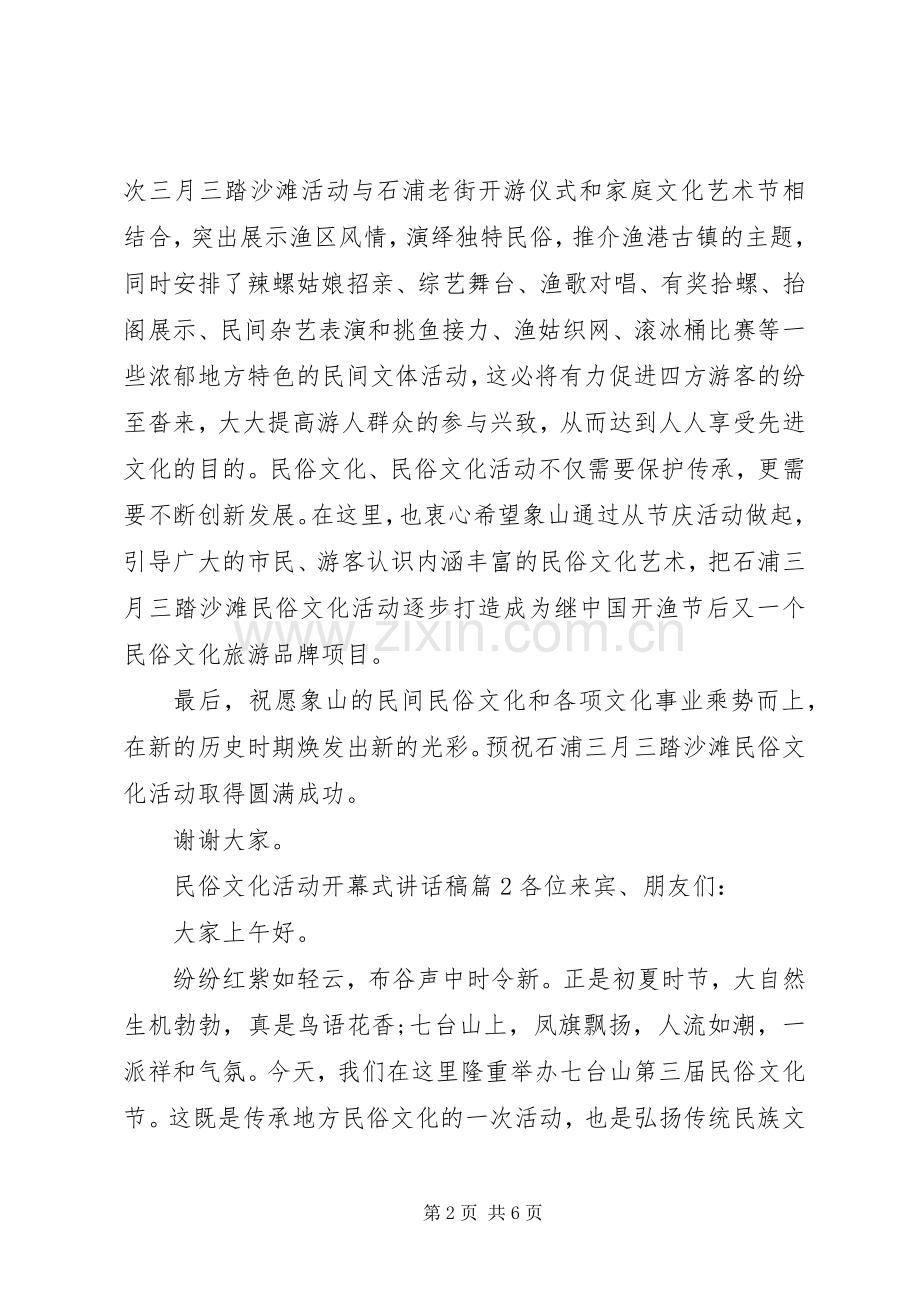 民俗文化活动开幕式讲话稿.docx_第2页