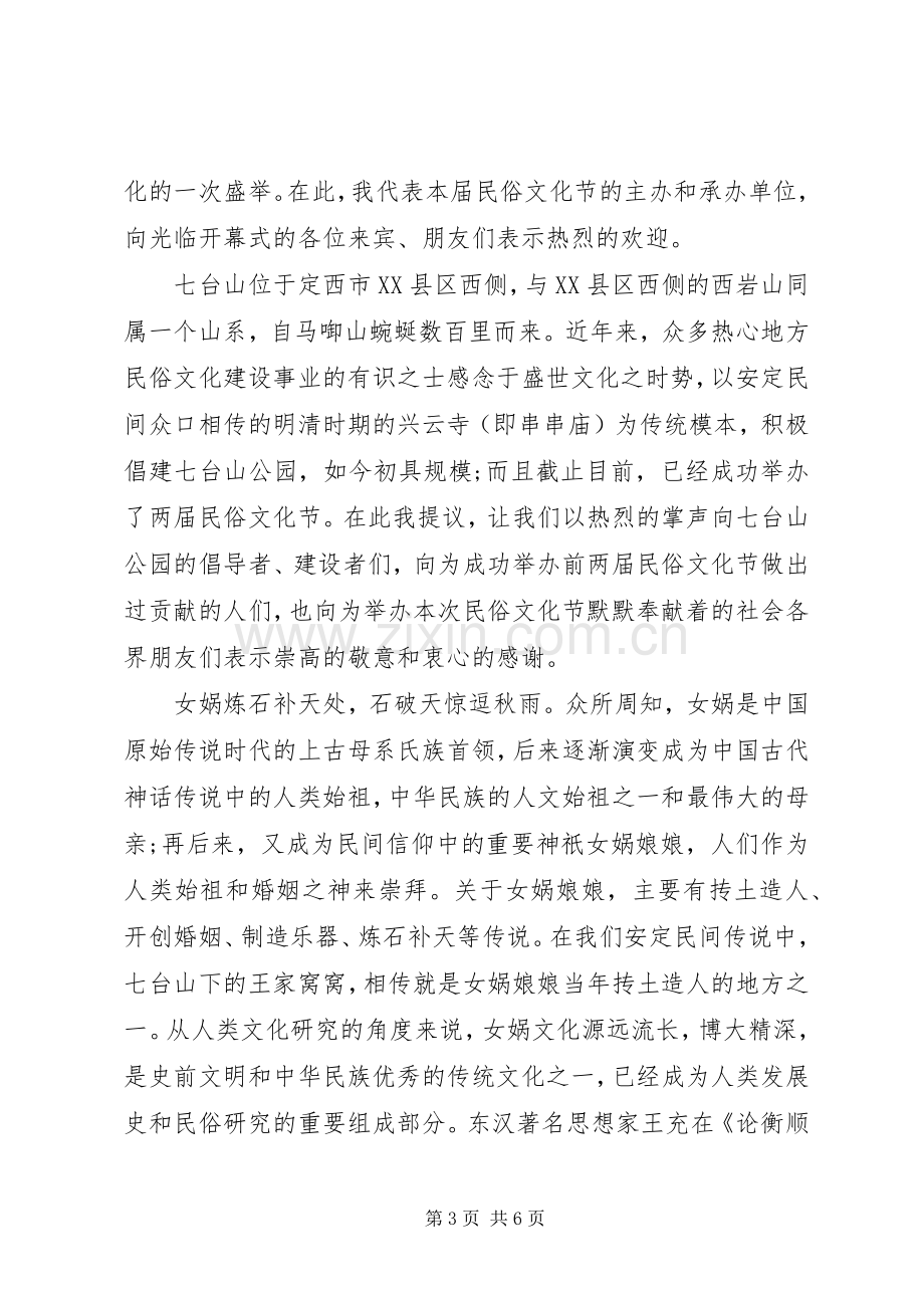 民俗文化活动开幕式讲话稿.docx_第3页