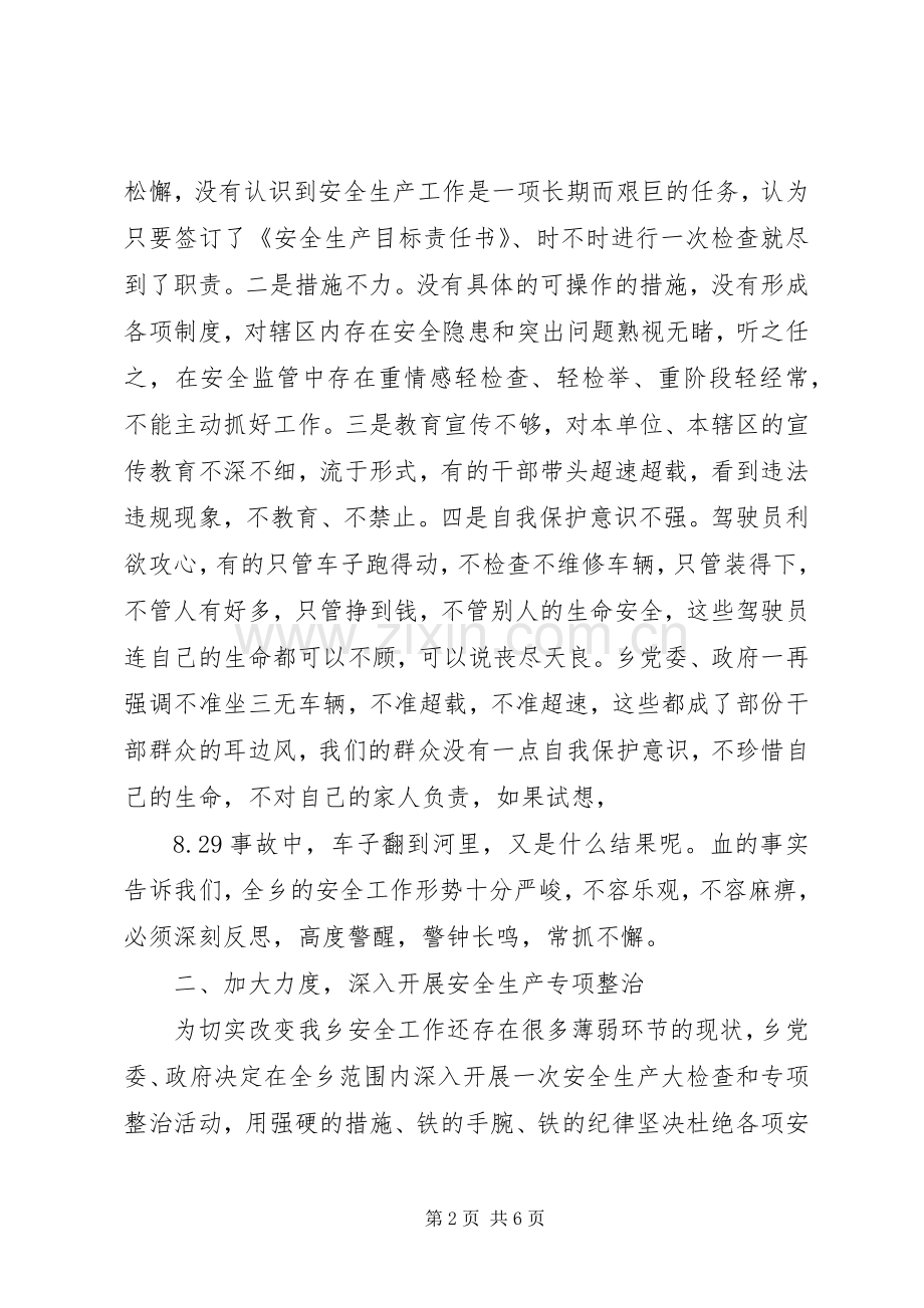 党委书记安全会议讲话.docx_第2页