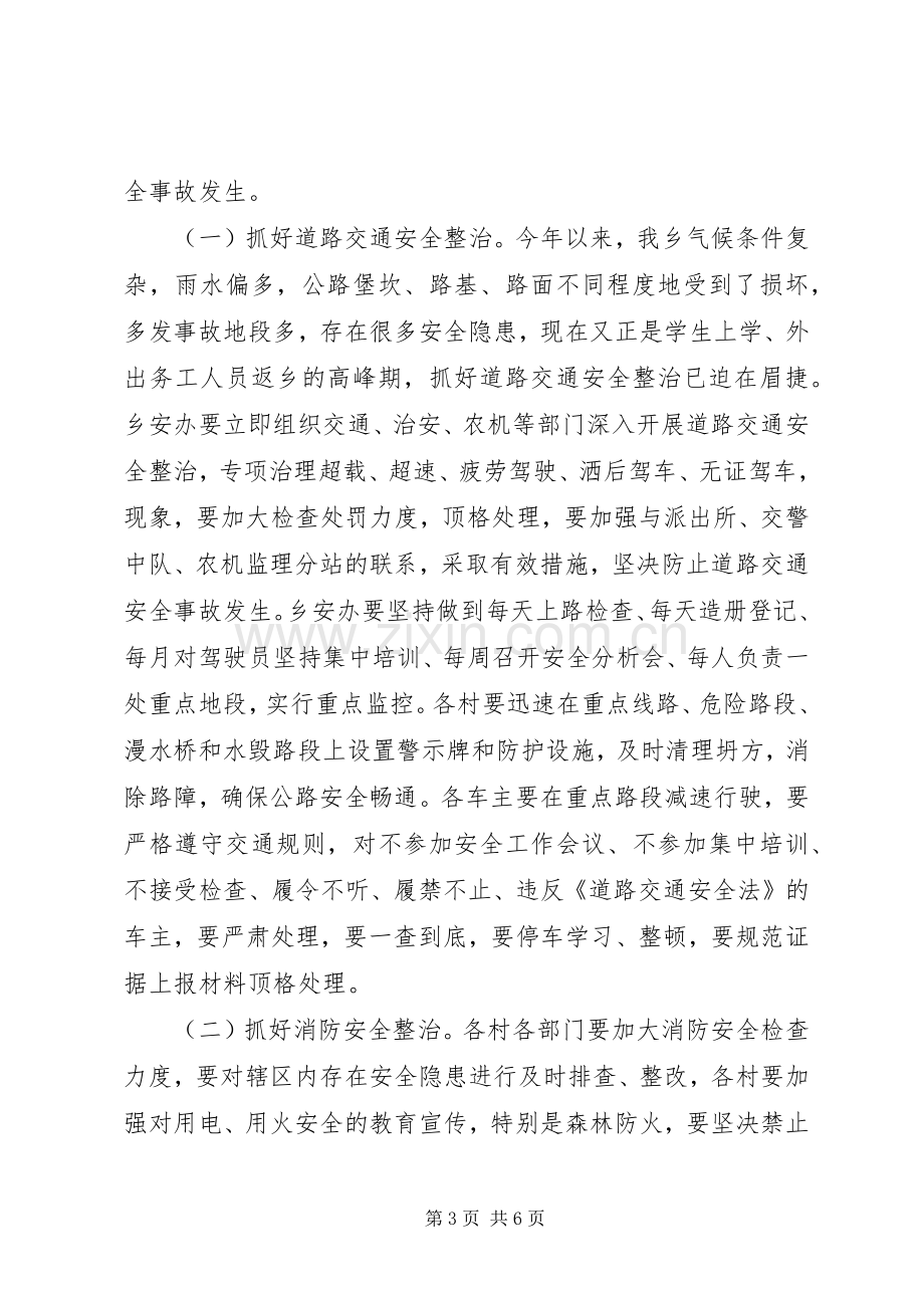 党委书记安全会议讲话.docx_第3页