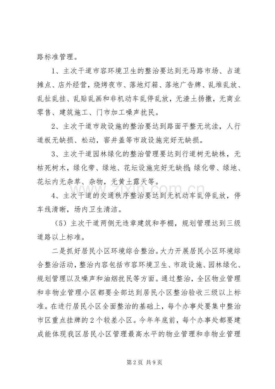 区城市管理和环境综合整实施方案.docx_第2页