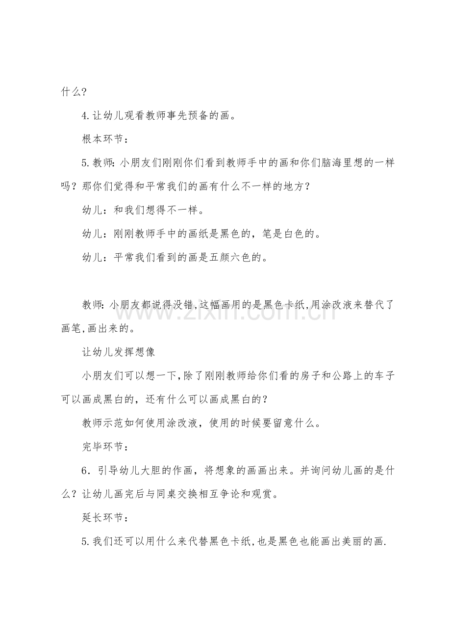 大班美术活动黑白画教案反思.docx_第2页