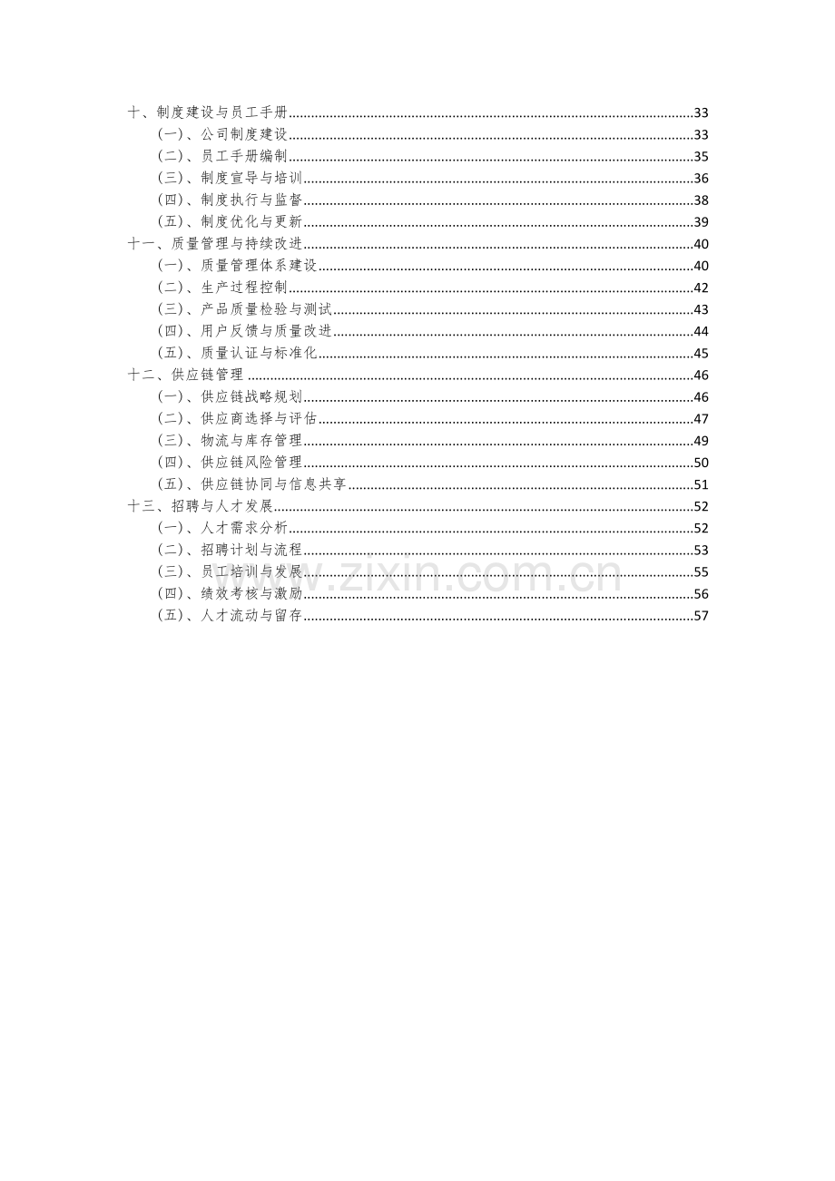 稀土储氢材料项目可行性分析报告.docx_第3页