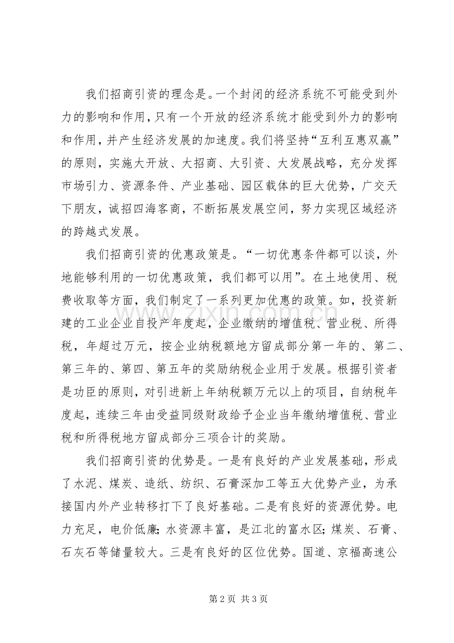 在招商引资恳谈会上的演讲致辞范文.docx_第2页